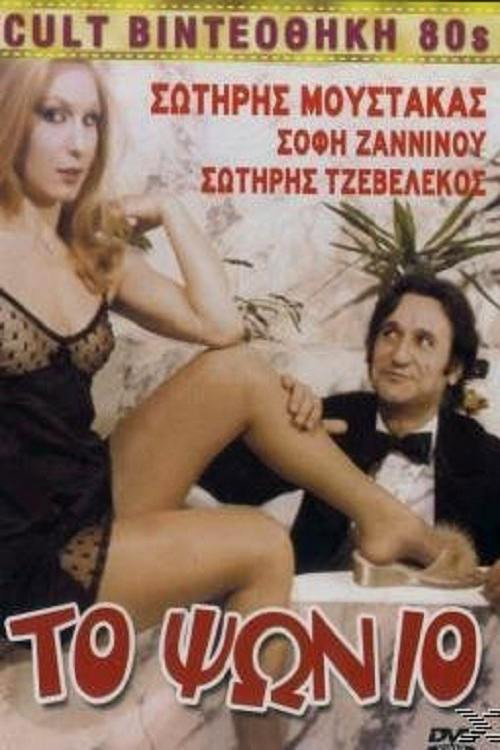 To psonio poster