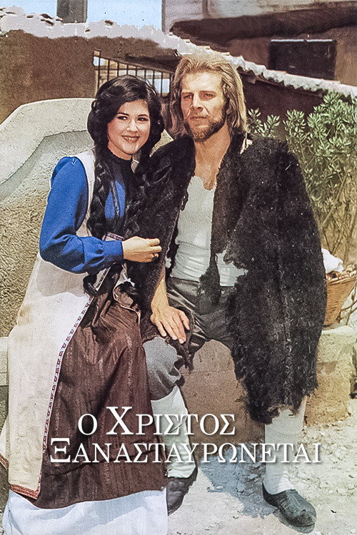O Christos xanastavronete poster