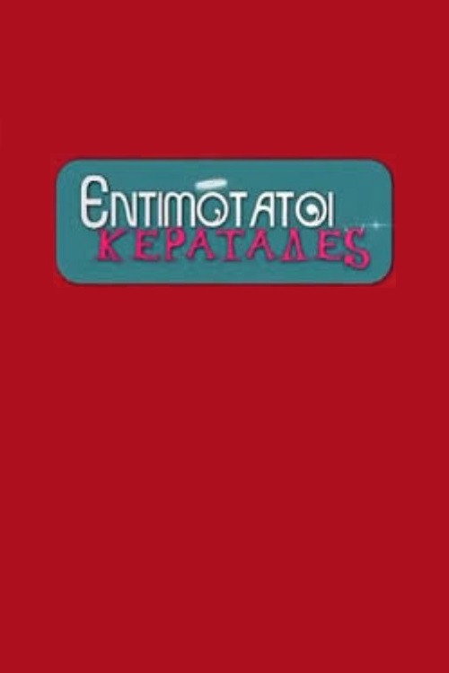 Entimotatoi keratades poster