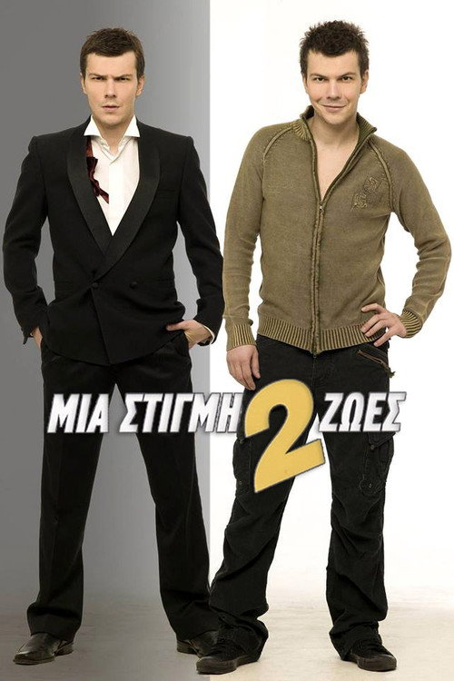 Mia stigmi dyo zoes poster