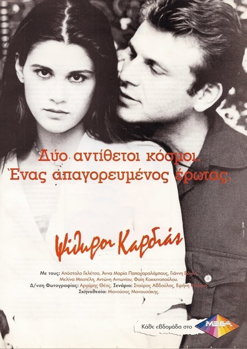 Psithiroi kardias poster
