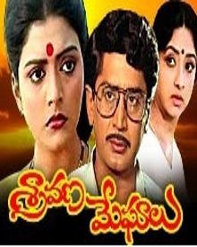 శ్రావణ మేఘాలు poster