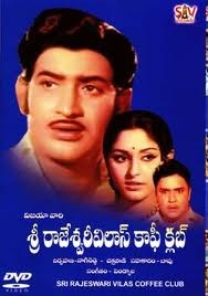 శ్రీ రాజేశ్వరీ విలాస్ కాఫీక్లబ్ poster