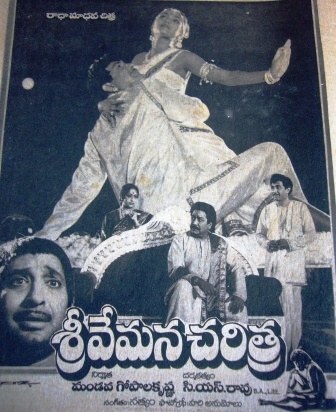 శ్రీ వేమన చరిత్ర poster