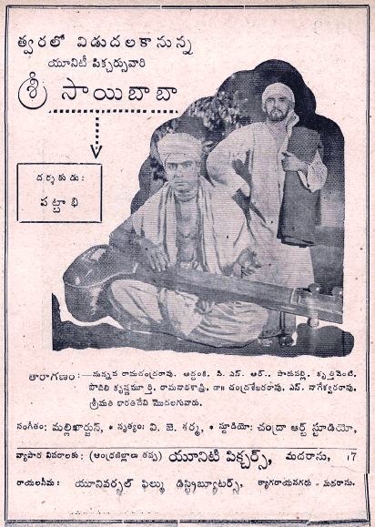 శ్రీ సాయిబాబా poster