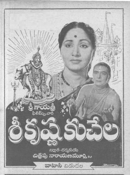 శ్రీకృష్ణ కుచేల poster