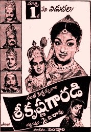 శ్రీకృష్ణ గారడి poster