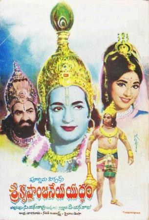 శ్రీకృష్ణాంజనేయ యుద్ధం poster