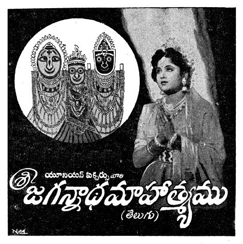 శ్రీజగన్నాథ మహాత్యం poster