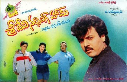 శ్రీదేవి నర్సింగ్ హోం poster