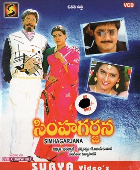 సింహ గర్జన poster