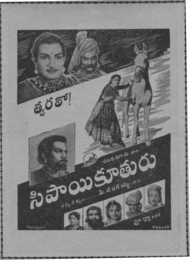 సిపాయి కూతురు poster
