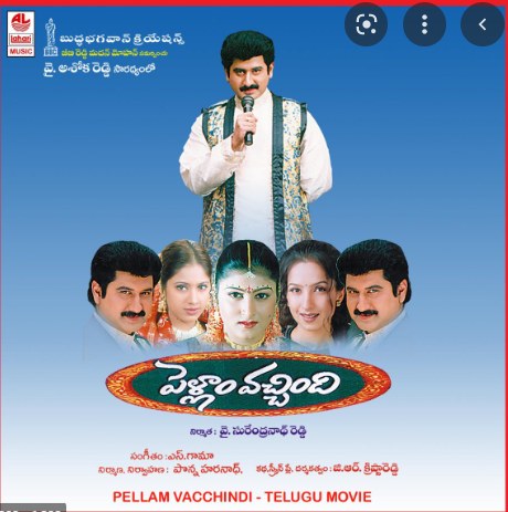 పెళ్ళాం వచ్చింది poster
