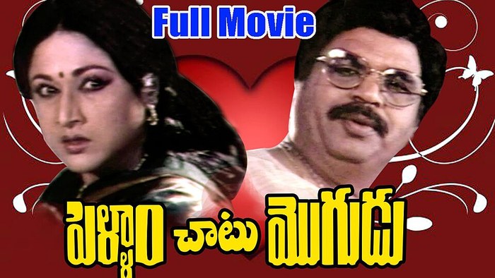 పెళ్ళాంచాటు మొగుడు poster