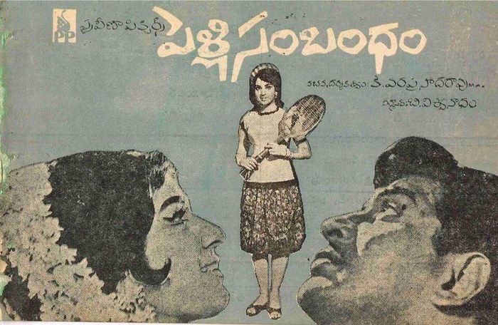 పెళ్ళి సంబంధం poster