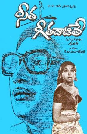 సీత గీత దాటితే poster
