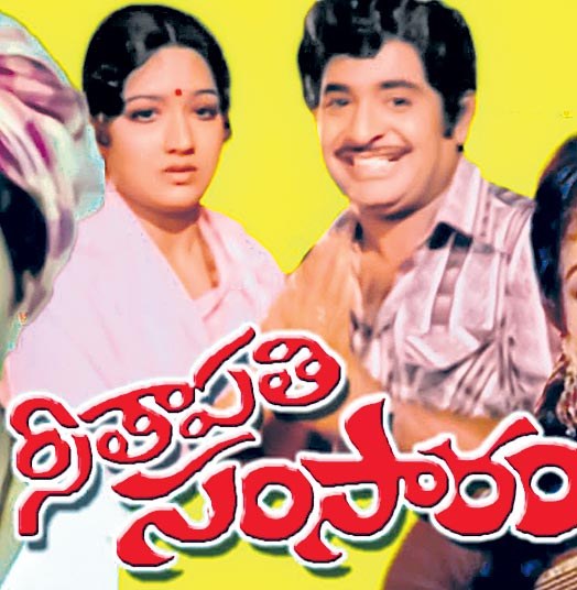 సీతాపతి సంసారం poster