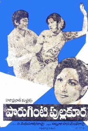 పొరుగింటి పుల్లకూర poster