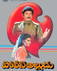 పోలీస్ అల్లుడు poster