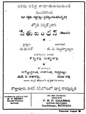 సేతుబంధనం poster