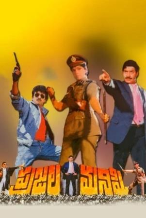 ప్రజలమనిషి poster