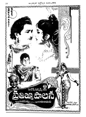 ప్రతిజ్ఞా పాలన poster