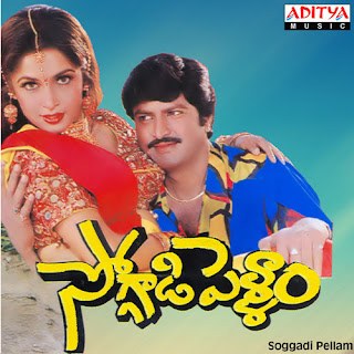 Soggadi Pellam poster