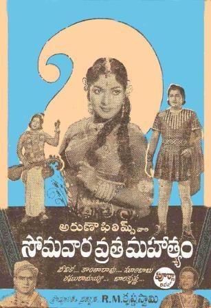 సోమవార వ్రత మహాత్మ్యం poster