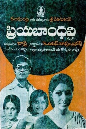 ప్రియ బాంధవి poster