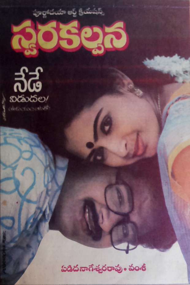స్వరకల్పన poster