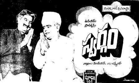 స్వర్గం poster