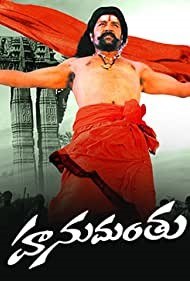 హనుమంతు poster