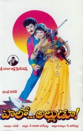 హలో అల్లుడూ poster