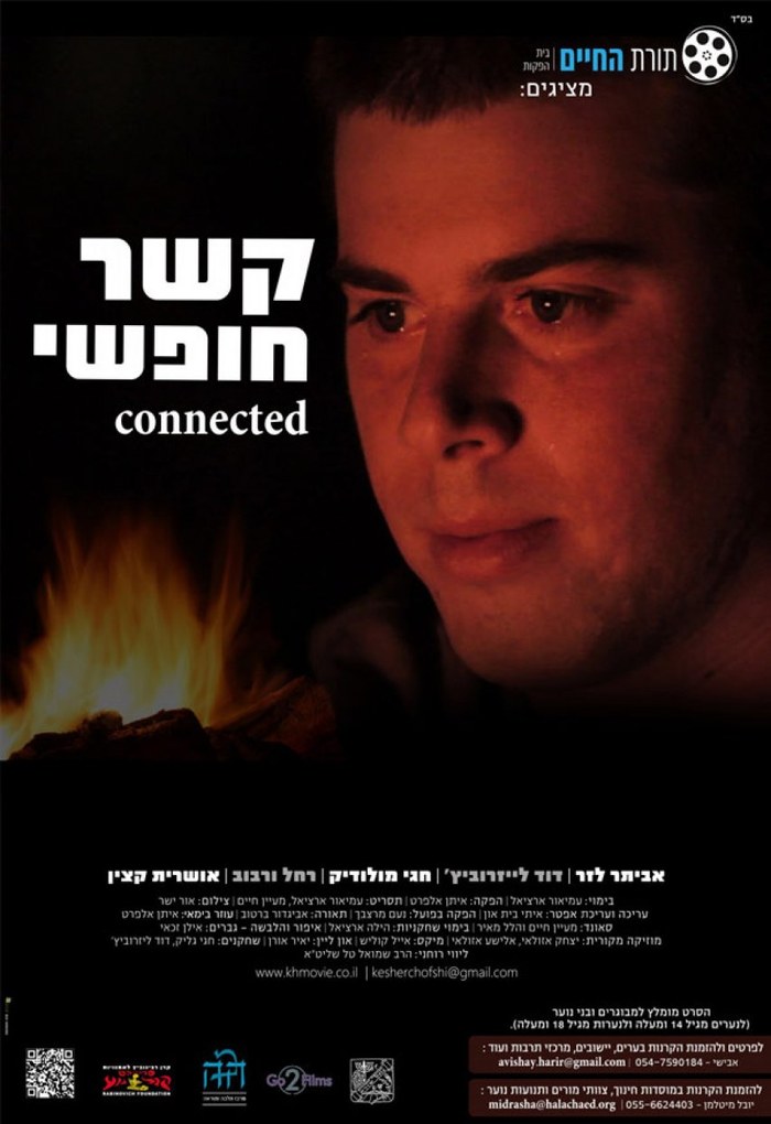 קשר חופשי poster