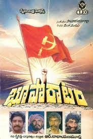 భూపోరాటం poster