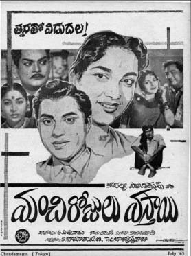 మంచి రోజులు వస్తాయి poster
