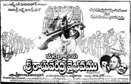 మంత్రాలయ శ్రీ రాఘవేంద్ర వైభవము poster