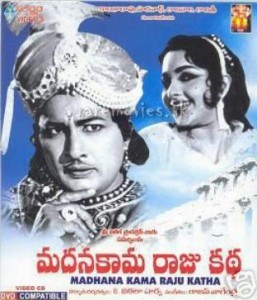 మదనకామరాజు కథ poster