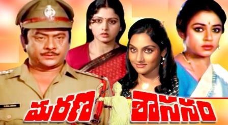 మరణ శాసనం poster