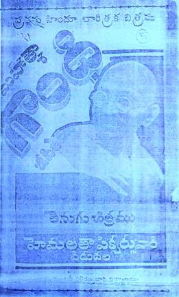 మహాత్మాగాంధీ జీవితము poster