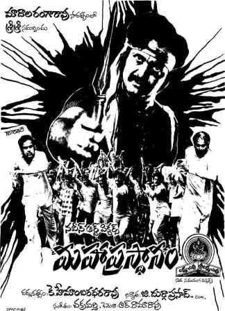 మహాప్రస్థానం poster