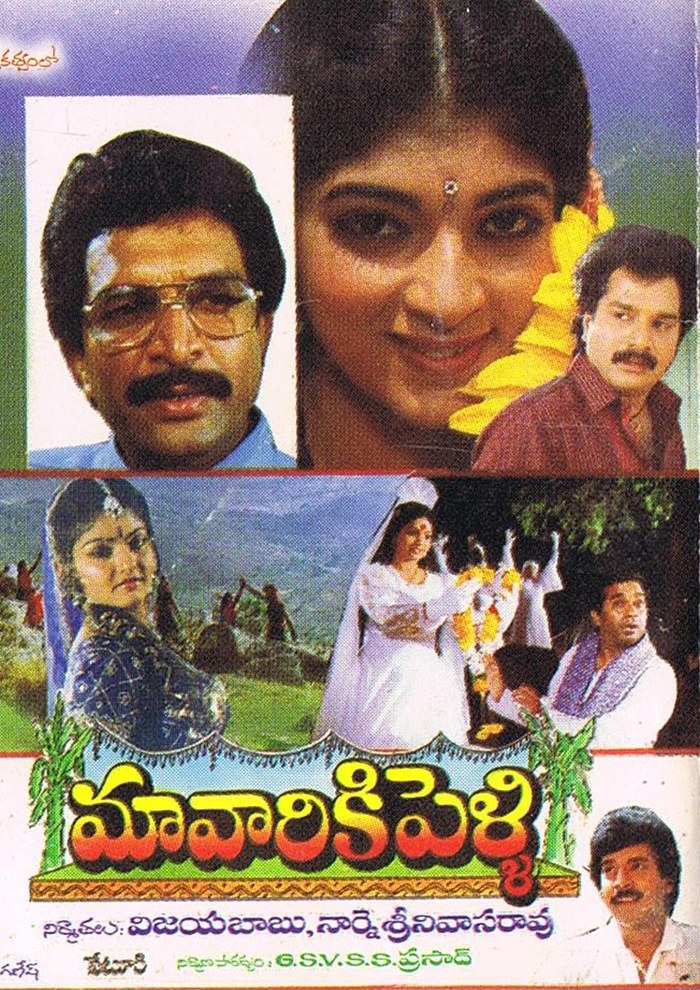 మావారికి పెళ్ళి poster