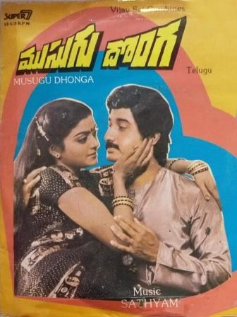 ముసుగు దొంగ poster