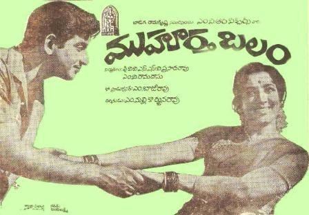 ముహూర్త బలం poster