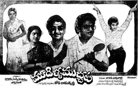 మూడిళ్ళ ముచ్చట poster