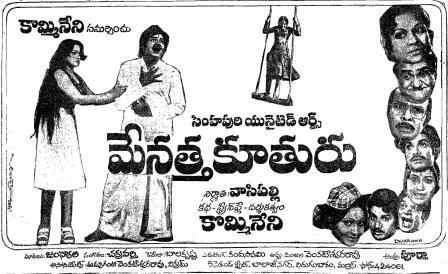 మేనత్తకూతురు poster