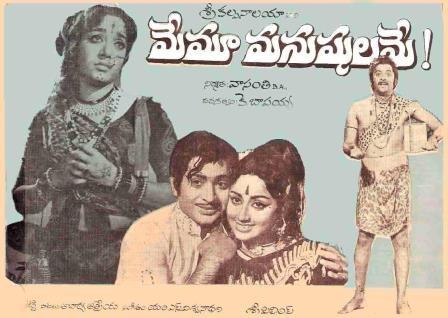 మేమూ మనుషులమే poster