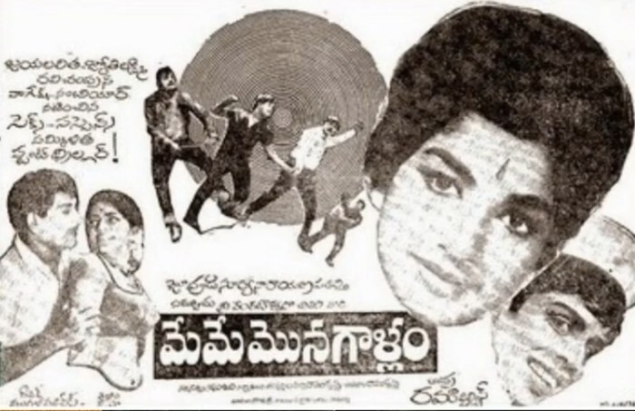 మేమే మొనగాళ్లం poster