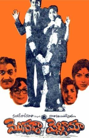మొగుడా- పెళ్ళామా poster