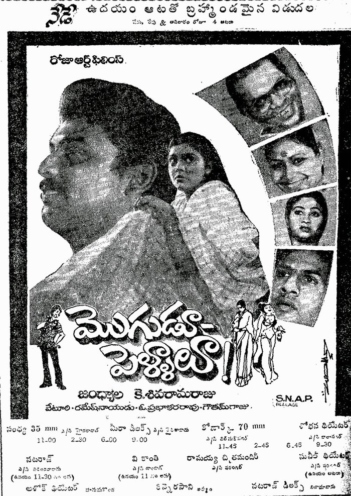 మొగుడు పెళ్ళాలు poster
